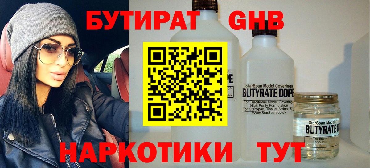 БУТИРАТ BDO Можайск