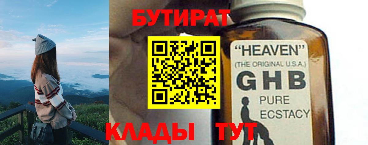 Можайск  БУТИРАТ GHB  Вход с VPN 
