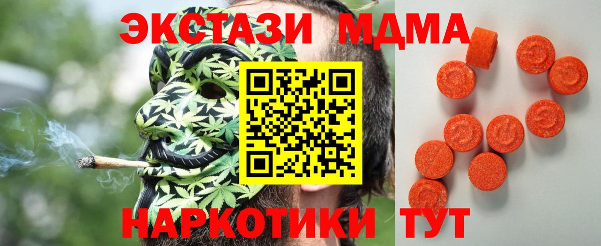 Ecstasy MDMA  omg вход  Можайск  Вход с VPN  Экстази 