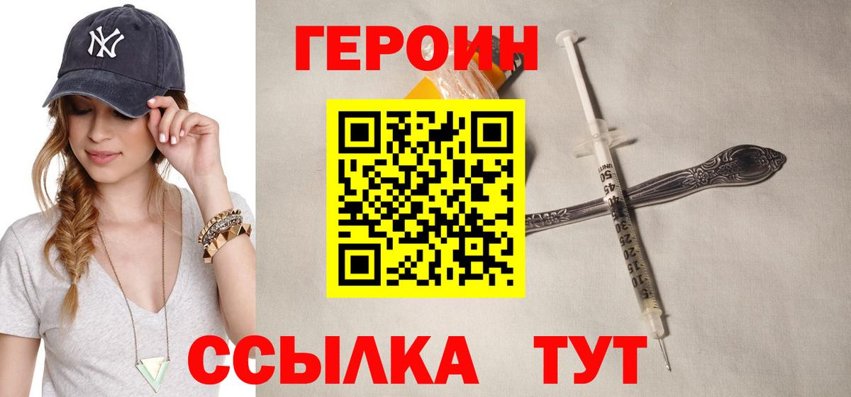 Героин  Вход с VPN  Можайск  Героин хмурый 