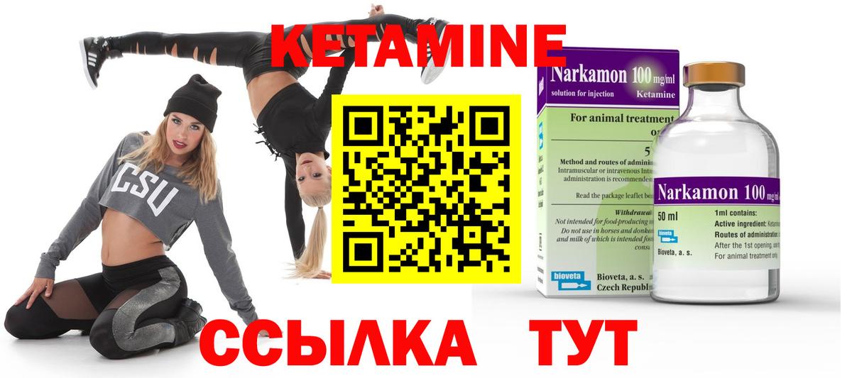 Кетамин ketamine Можайск