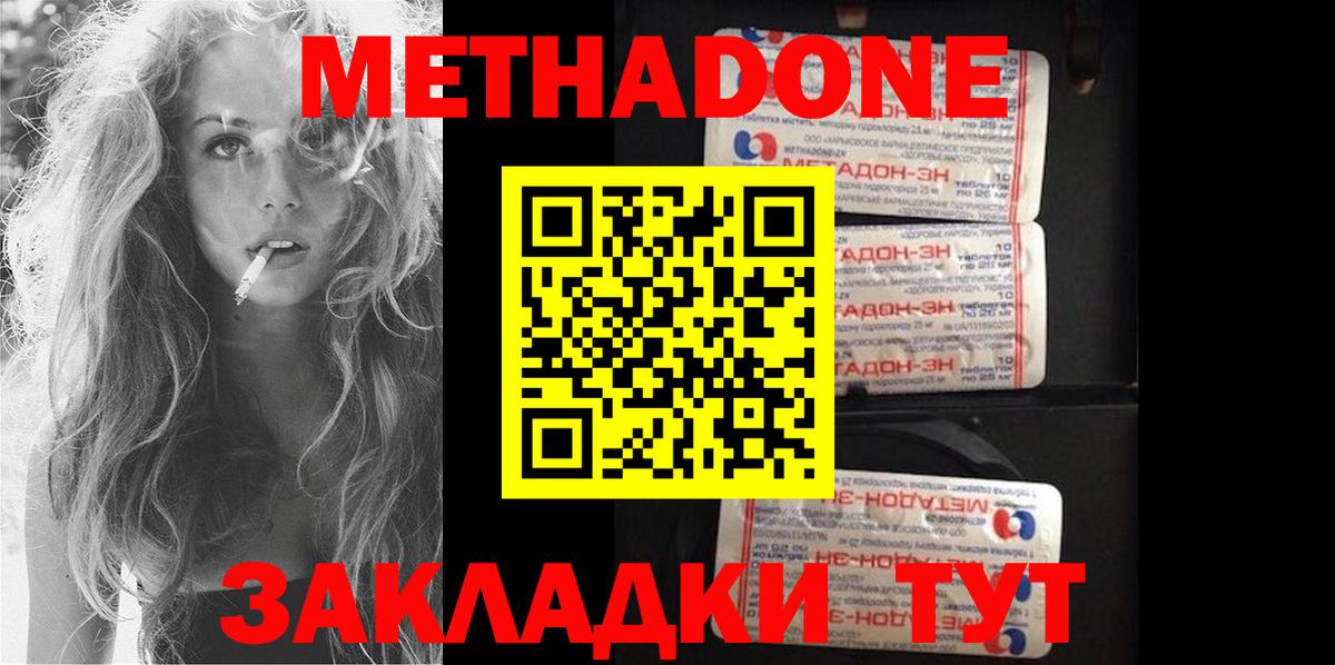 Метадон кристалл  Метадон кристалл  Вход с VPN  Можайск 