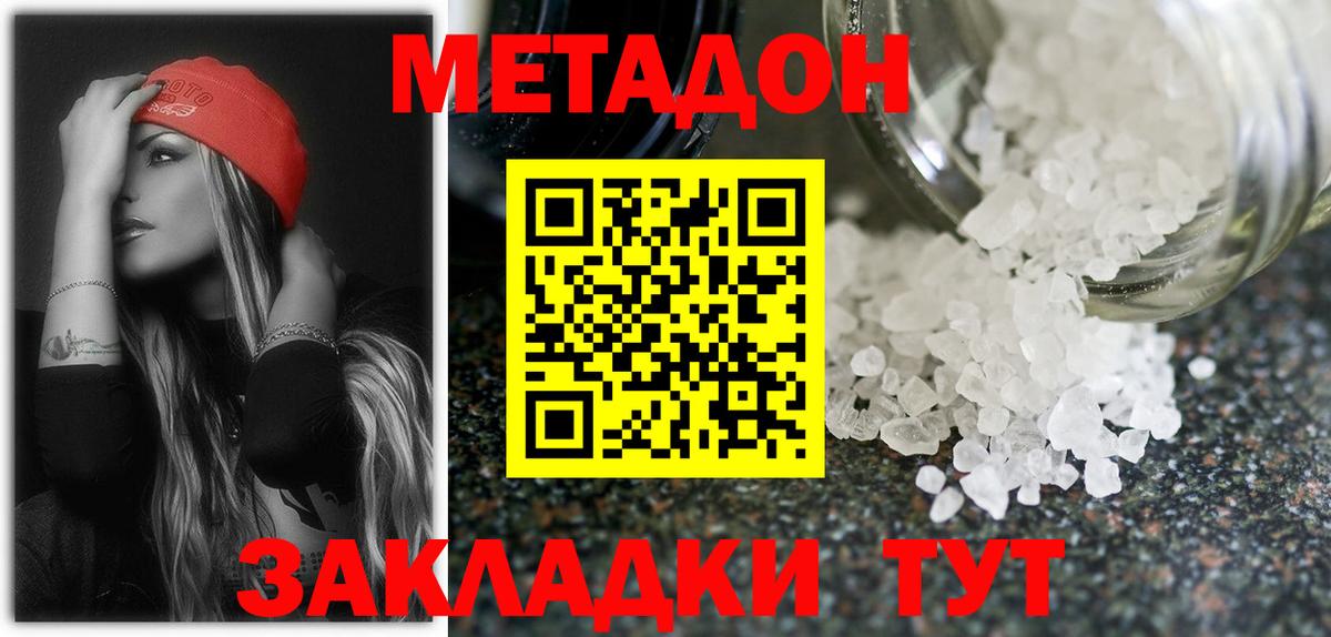 Метадон кристалл Можайск