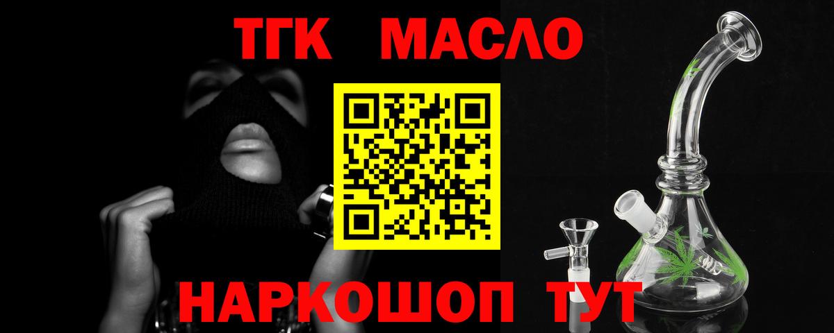 ТГК жижа  Дистиллят ТГК гашишное масло  где продают   Можайск  Вход с VPN 